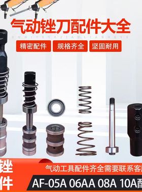 气锉气动往复锉刀AF-05/10气动打磨机弹簧夹头主轴配件启动汽挫台
