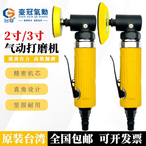 台冠直角气动抛光机打磨机加长