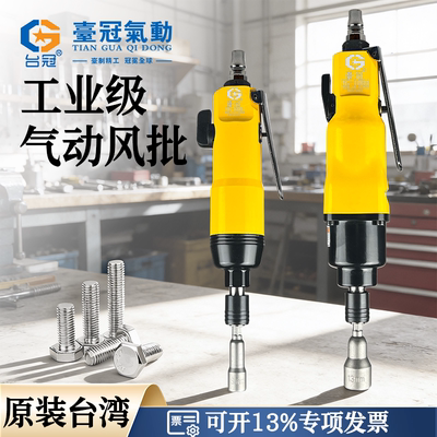 台冠气动螺丝刀风批气批气转起子