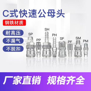 8C式 快速接头气动 6.5 气泵气管接头空压机风管公母接头8