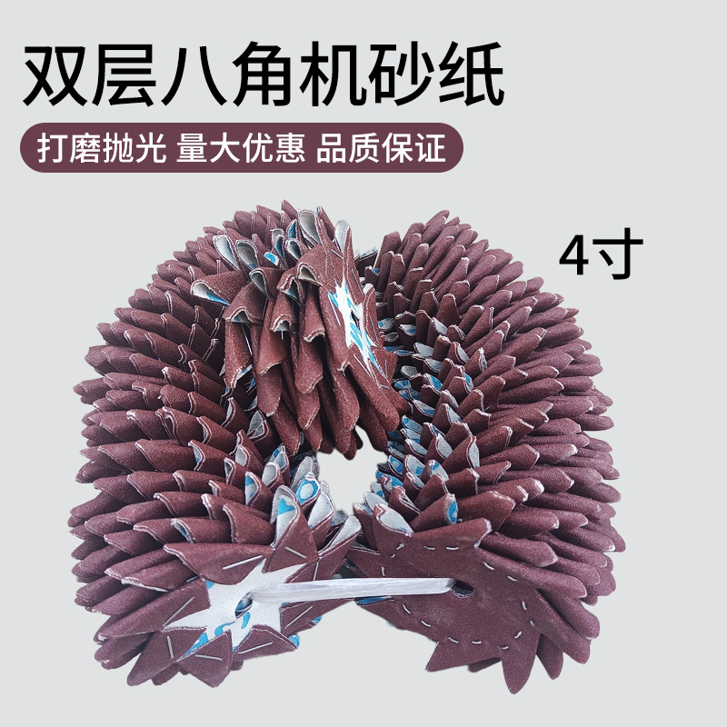 气动打磨机砂纸八角砂纸八瓣砂4寸双层砂纸木工家俱雕花打磨抛光8