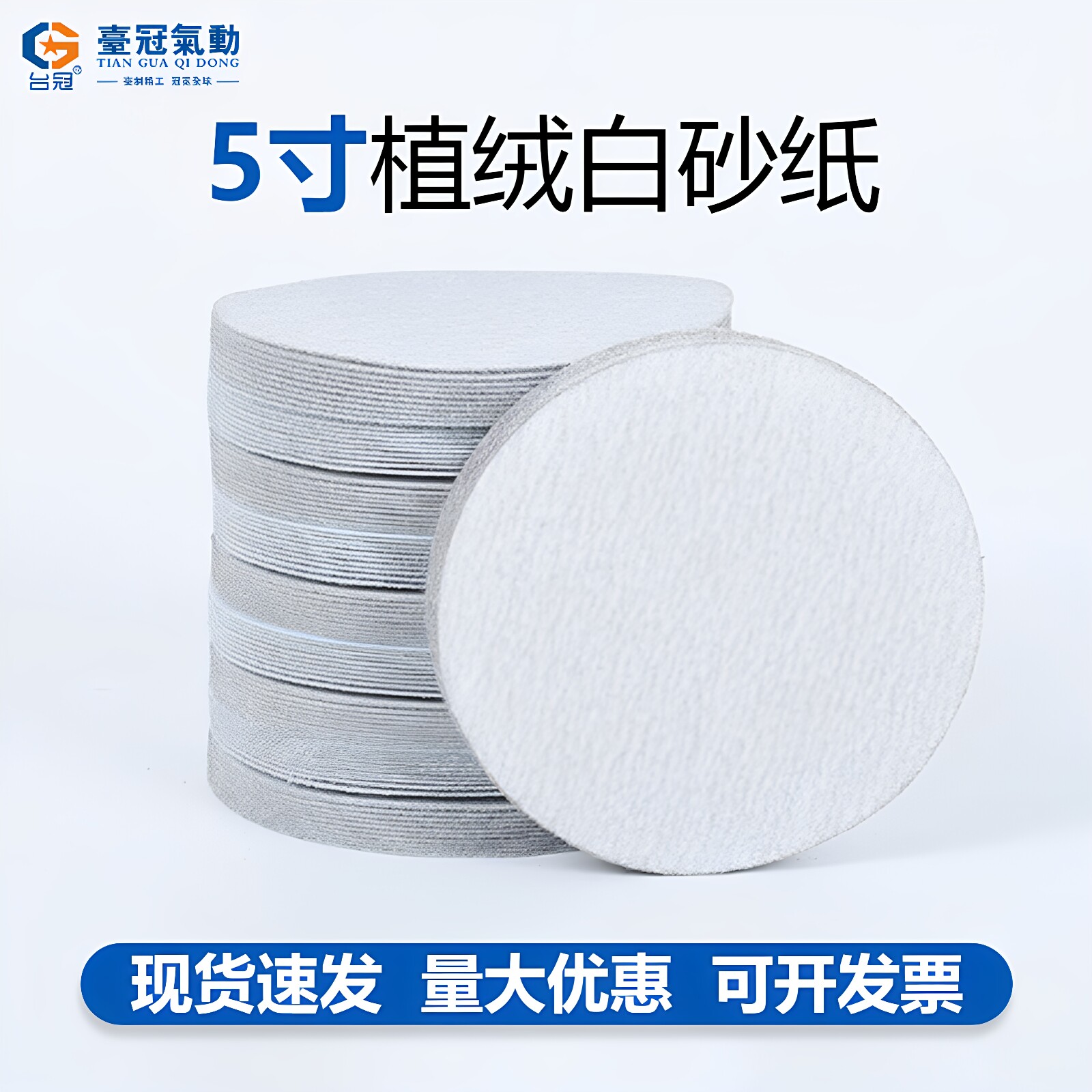 植绒抛光机砂纸台冠5寸自粘