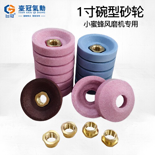 气动小蜜蜂打磨机1寸砂轮