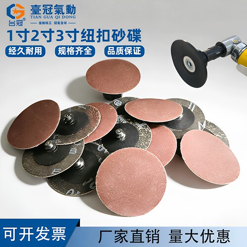 旋转螺纹锁扣式气动机砂碟磨光片