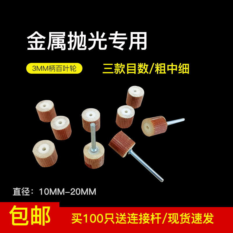 台冠3MM毫米活柄百叶轮磨头打磨头砂纸磨头千叶磨头抛光磨头金属