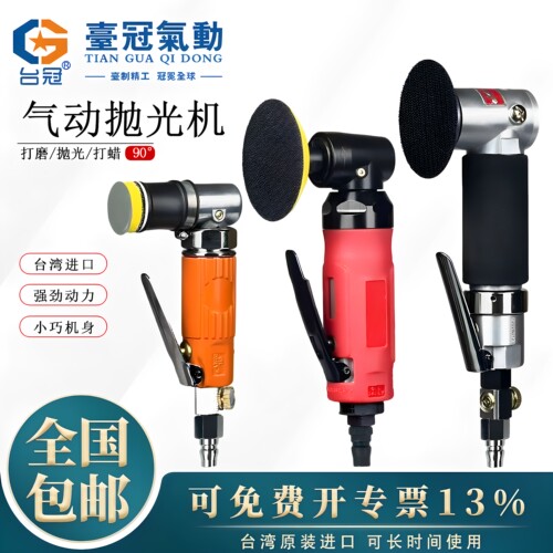 台冠气动抛光机点磨机打磨机3寸