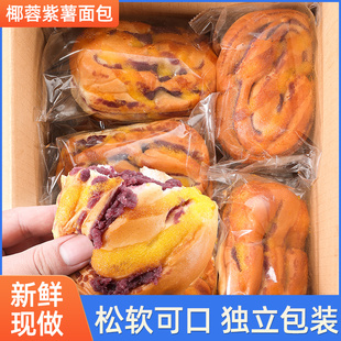 椰蓉紫薯面包整箱夹心学生早餐食品蛋糕零食即食早饭点营养香芋泥