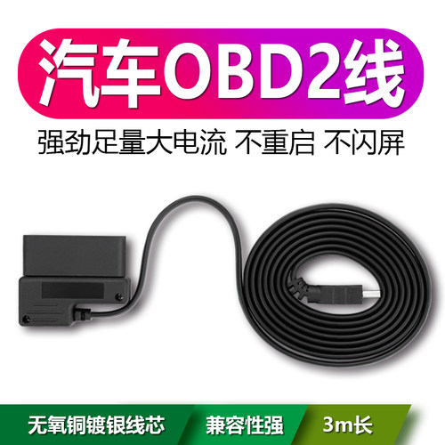 唯颖HUD OBD延长线配转接头 16PIN公母头一拖二扁平线一分二OBD线