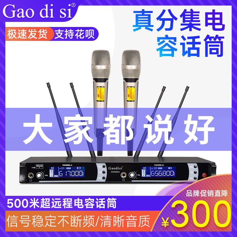 gaodisi无线话筒一拖二四八电容家用唱歌演出户外舞台合唱麦克风远距离拾音U段真分集双咪头金属超指向麦克风|ruв категории видео электрических приборов, микрофон/микрофон - от Buy2taobao.com для оказания профессиональной услуги покупки агента Taobao