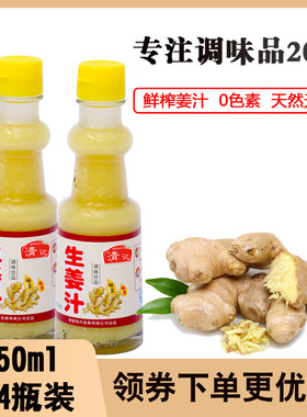 清记生姜汁纯原姜汁嫩凉拌菜