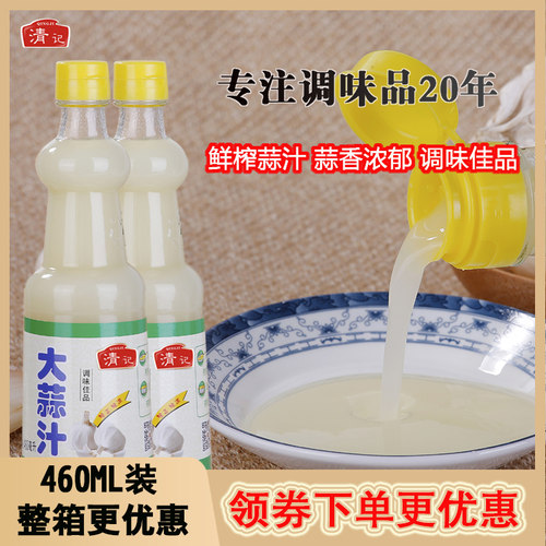 清记大蒜汁鲜榨蒜汁烧烤火锅蘸料