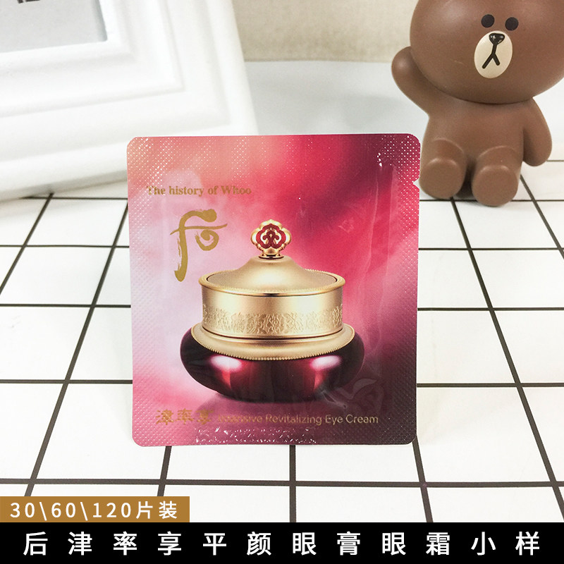 韩国whoo后津率享眼霜小样津律享平颜抗皱眼膏袋装专柜正品试用装