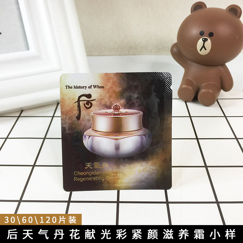 后天气丹花献光彩紧颜滋养霜小样后官方官网旗舰店正品面霜试用装,美容护肤/美体/精油,面部护理套装,淘宝优惠券,粉丝福利购,淘宝优惠卷