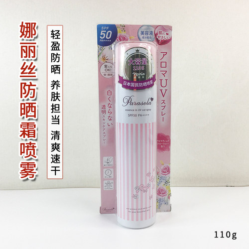 娜丽丝防晒喷雾防紫外线全身通用女专用正品防晒霜夏季110g