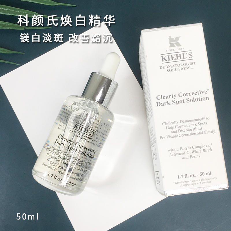 Kiehl's科颜氏美白淡斑精华液50ml集焕白面部祛黄提亮保湿安白瓶