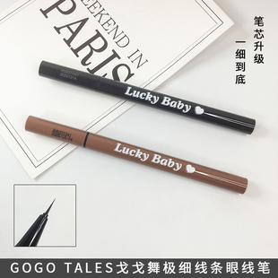 gogotales戈戈舞眼线液笔极细不易晕染极细持久防水棕色睫毛笔