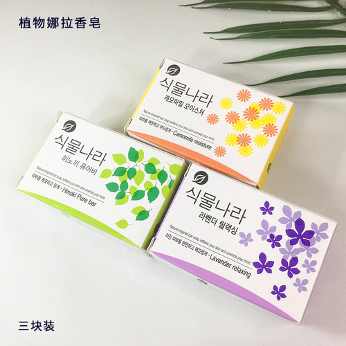 韩国本土原装正品CJ希杰狮王植物娜拉香皂清洁洗脸沐浴男女通用