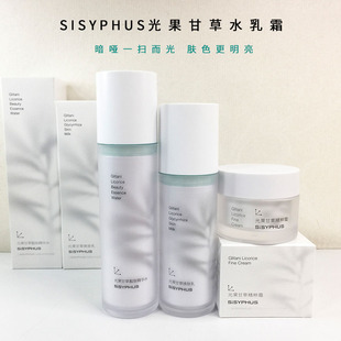 改善黄皮提亮肤色水光亮泽 SISYPHUS光果甘草精华水乳霜护肤保湿