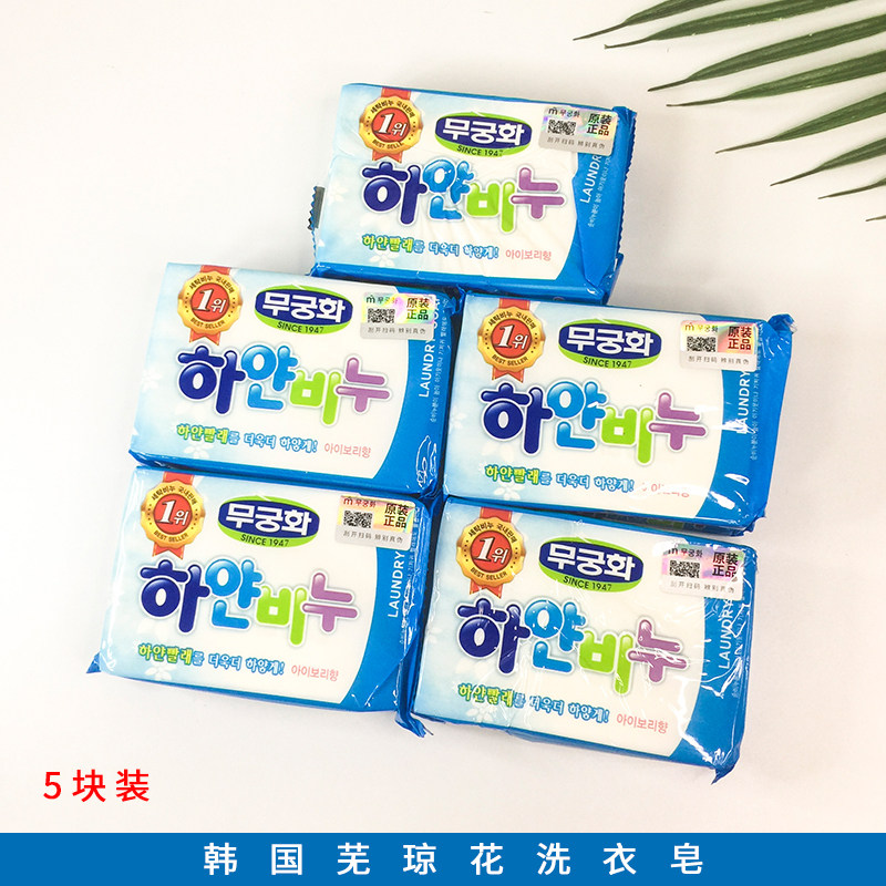 韩国原装进口芜琼花衣物去渍洗衣皂肥皂韩方专用增白洗衣皂230g
