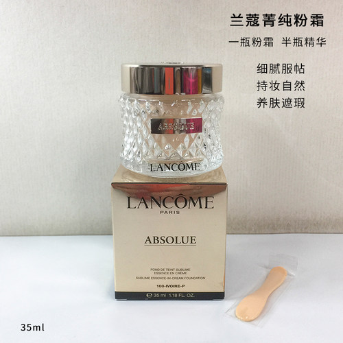 兰蔻新菁纯粉底霜 新款遮瑕养肤服帖不暗沉高级底妆控油遮瑕100