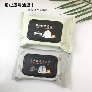 沐恩萌宝羽绒服清洁湿巾30片50片免洗去污去油衣物清洁羽绒服清