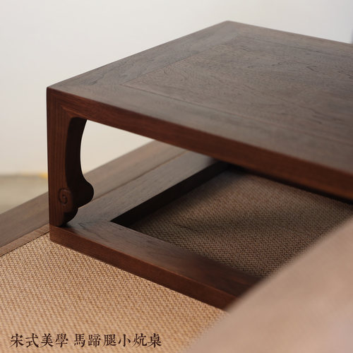 宋氏美学中式飘窗黑胡桃木炕桌