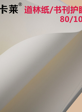 米黄道林纸打印纸A4/A3/B4/B5浅黄色书刊纸合同文件特种彩激纸80克100g加厚黄色打印纸护眼纸笔记本便签纸