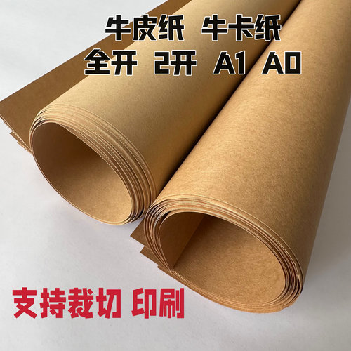 普卡莱全开牛皮纸牛卡纸