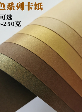 棕色卡纸A48K开4开K彩色卡纸珠光纸牛皮卡纸咖啡色卡纸土黄色250克硬卡纸肤色卡纸哑光美术素描画画卡纸