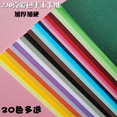 230克硬卡纸儿童手工纸 画画纸 贺卡名片封面纸 彩色卡纸A4 绘画加厚彩色硬卡纸 美术用纸幼儿园环创纸红黄蓝