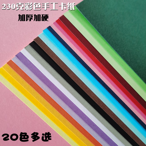 彩色卡纸A4A38K4开230克硬