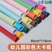 大张全开彩色卡纸厚硬手工230克g黑白色大张绘画画DIY模型背景纸幼儿园环创学生彩色厚手工大卡纸1K红粉蓝绿