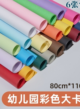 大张全开彩色卡纸厚硬手工230克g黑白色大张绘画画DIY模型背景纸幼儿园环创学生彩色厚手工大卡纸1K红粉蓝绿