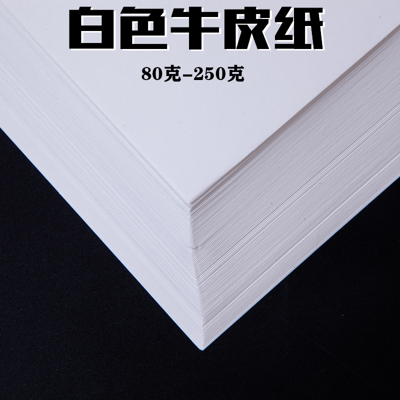 牛卡纸a4a38食品绘画美术打包