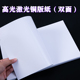 纸 128克157G200克250克300克 碳粉打印铜板纸 激光铜版 双面高光铜版 画册宣传单说明书专用打印纸