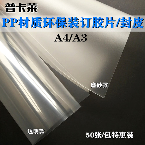 装订耗材a3a4标书封皮半透明