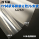 A4透明磨砂塑料封皮 订封面A3 标书封皮PP胶片 半透明装 活页封皮 装 订耗材 订胶片