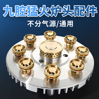 九腔猛火灶分火器火芯煤氣灶配件