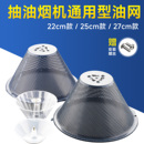 油烟机过滤网防油网罩油杯滤网老式 抽吸油烟机拢烟罩配件大全通用