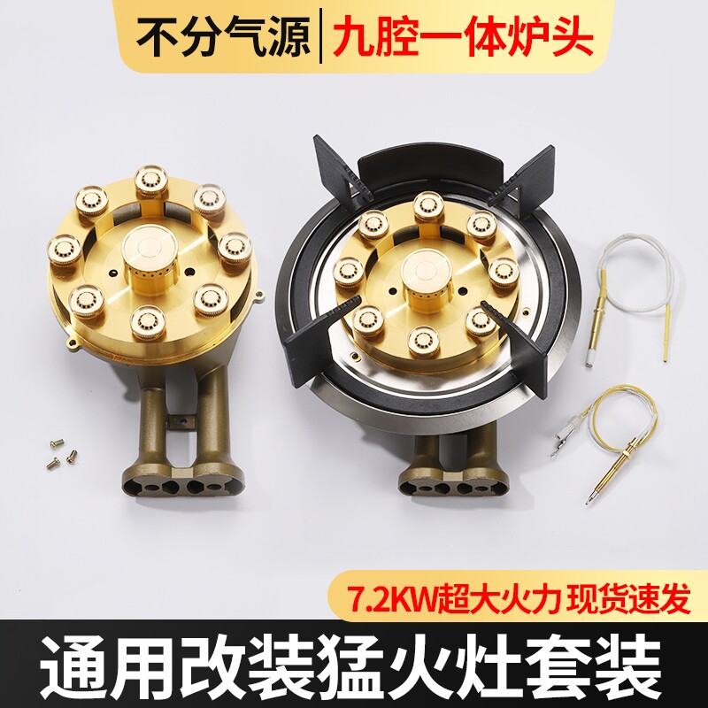 九腔猛火灶一体炉头分火器火芯火盖九孔煤气燃气灶具改装配件大全