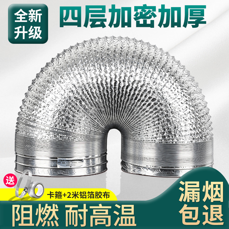 抽油烟机排烟管铝箔排气排风软管子加厚吸油烟机伸缩管道配件家用