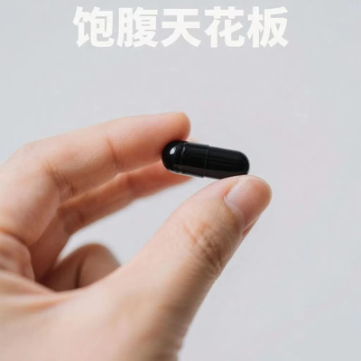 饱腹感控制食欲控制一粒天使金胶囊模特内部专用减少管嘴去抗体瘦