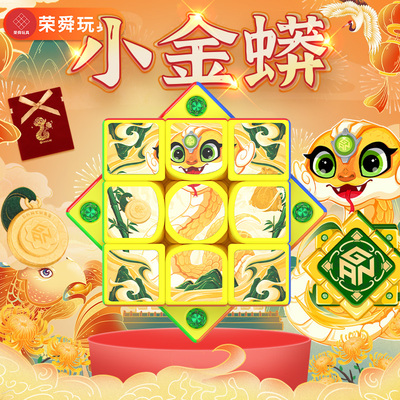 GAN356ME新春2025蛇年特别版三阶磁力魔方儿童益智顺滑玩具送礼物