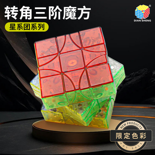点盛星系团转角三阶魔方磁力款磁吸异形创意玩法儿童益智玩具