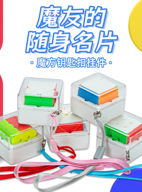 三阶迷你小魔方钥匙扣3cm3.5cm精美礼盒益智解压玩具挂件书包挂饰