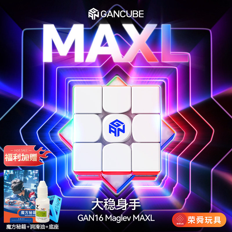 GAN16三阶磁悬浮比赛魔方图片