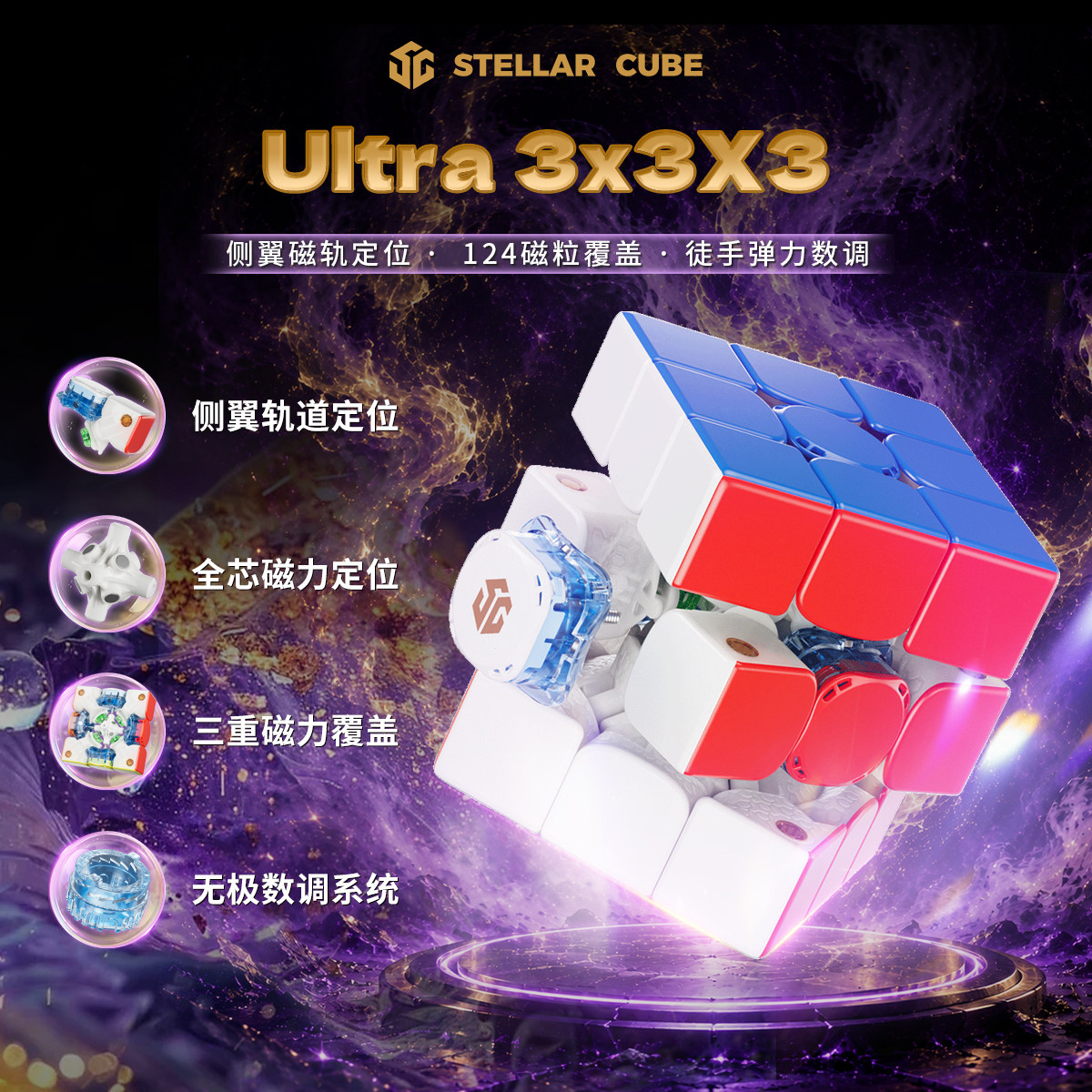 星耀三阶磁力魔方磁吸Ultra魔方二三四阶234比赛专用顺滑益智玩具