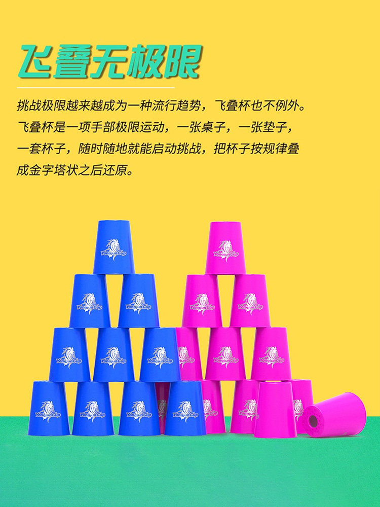 YONGJUN FLYING STACKING CUP FLASHING CUP SCHOOL RACING COMPETITION SPECIAL EDUCATIONAL TOYS FOR PRIMARY SCHOOL STUDENTS STACKING CUPS FLYING SAUCER CUPS CHILDREN