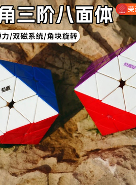 点盛FTO转角三阶八面体魔方磁力比赛顺滑异形不规则玩具烧脑创意