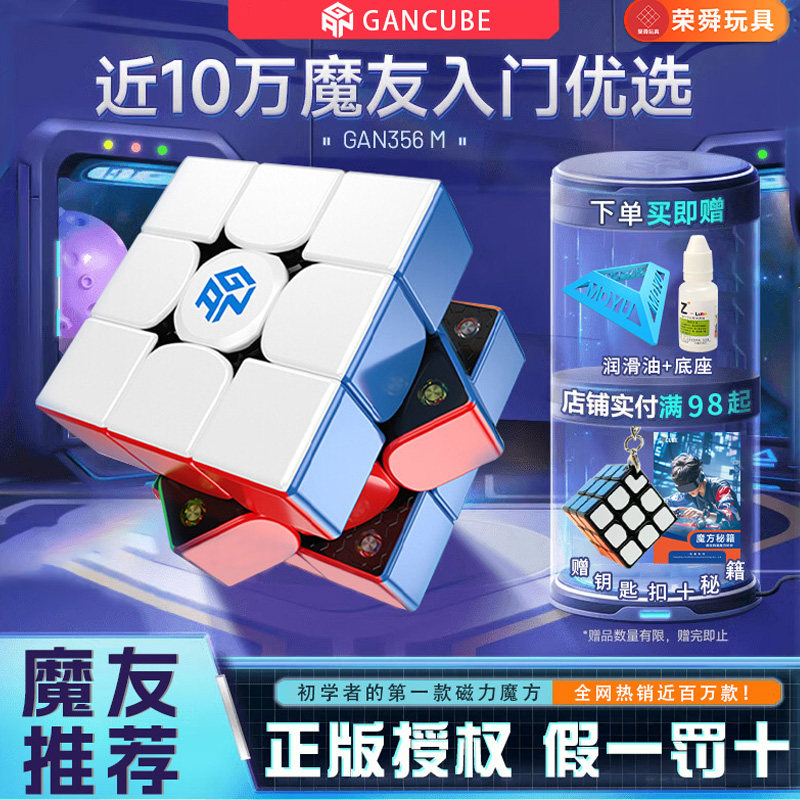 GAN356me磁力魔方块益智玩具三阶专业比赛专用gan16maglev磁悬浮,玩具/童车/益智/积木/模型,魔方,淘宝优惠券,粉丝福利购,淘宝优惠卷